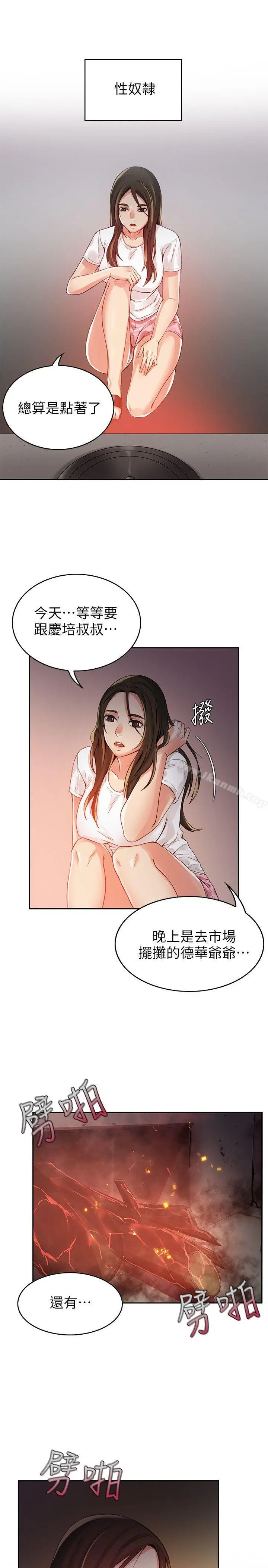 狼爪下的少女 第2话 第10页