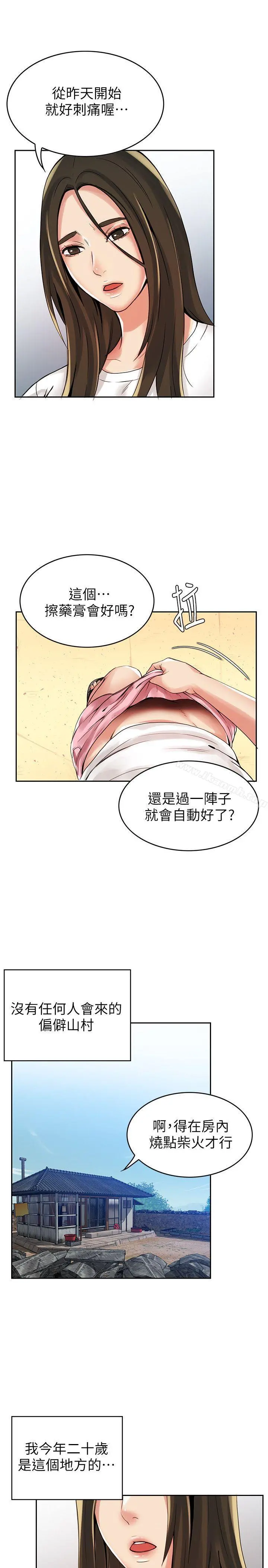 狼爪下的少女 第2话 第8页