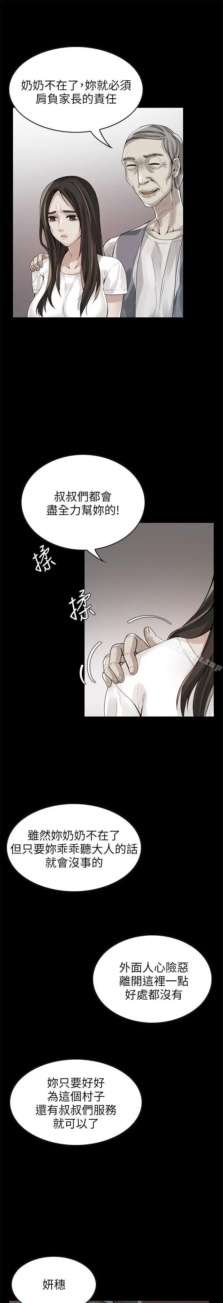 狼爪下的少女 第2话 第18页