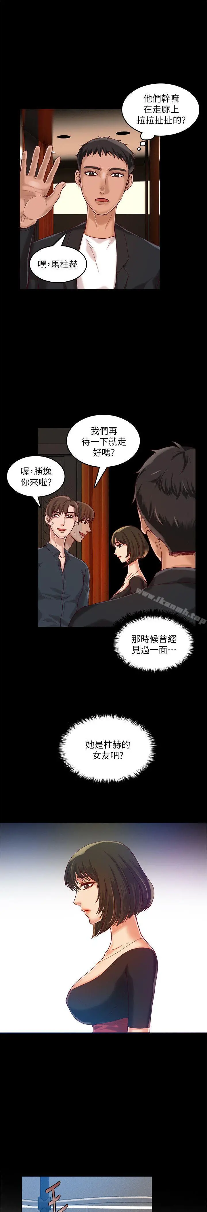 狼爪下的少女 第14话 第20页