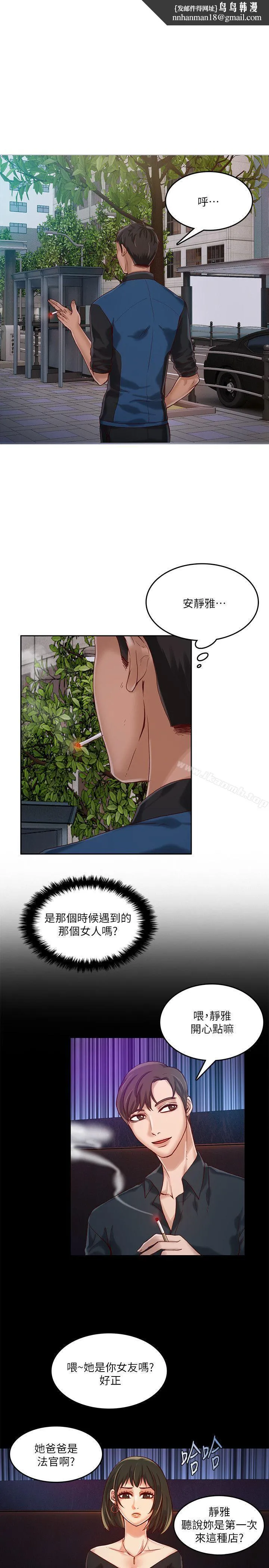 狼爪下的少女 第14话 第14页