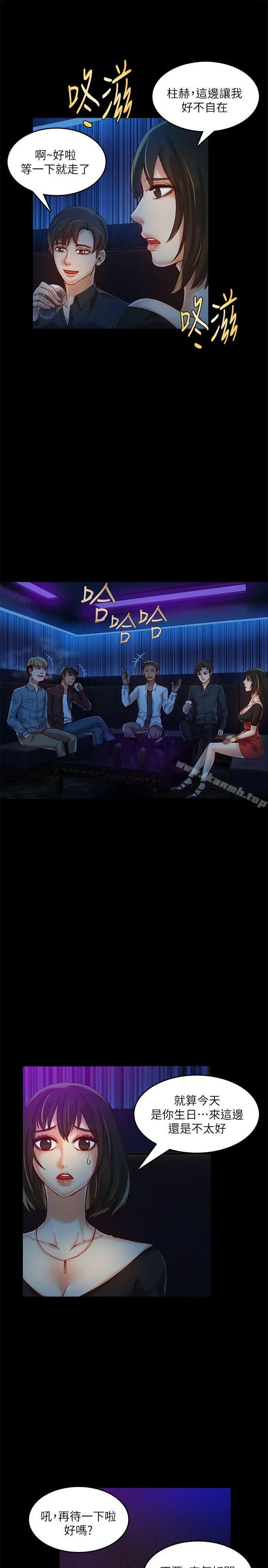 狼爪下的少女 第14话 第16页