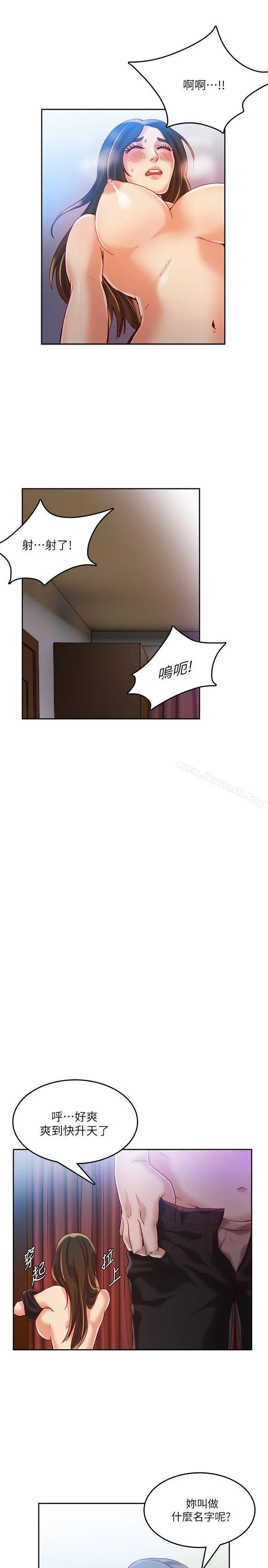 狼爪下的少女 第14话 第4页