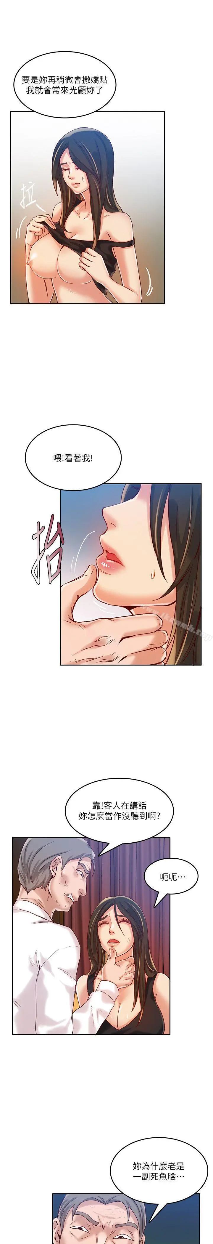 狼爪下的少女 第14话 第6页