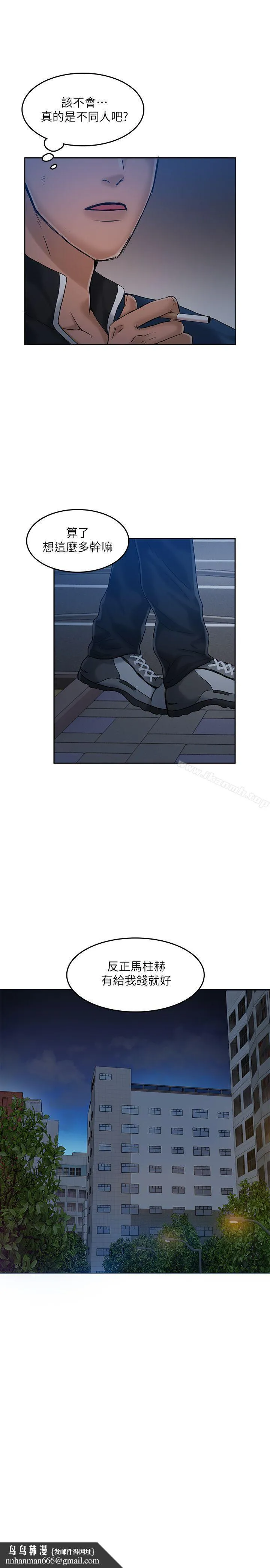 狼爪下的少女 第14话 第26页