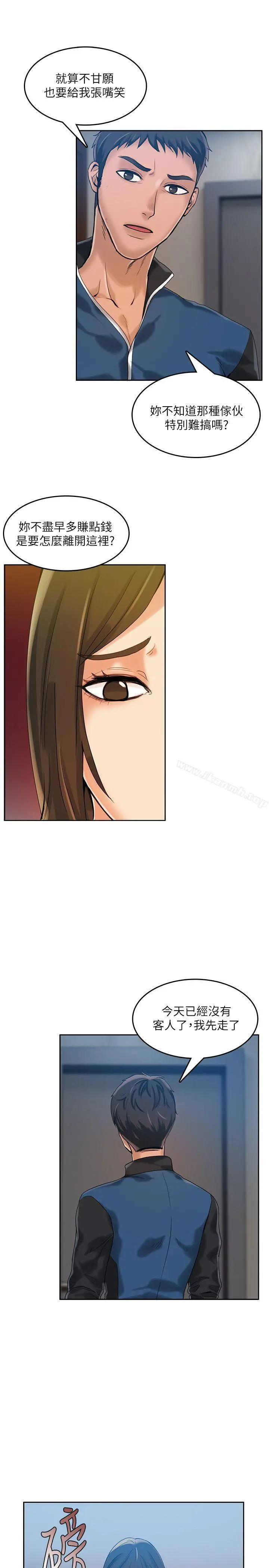 狼爪下的少女 第14话 第12页