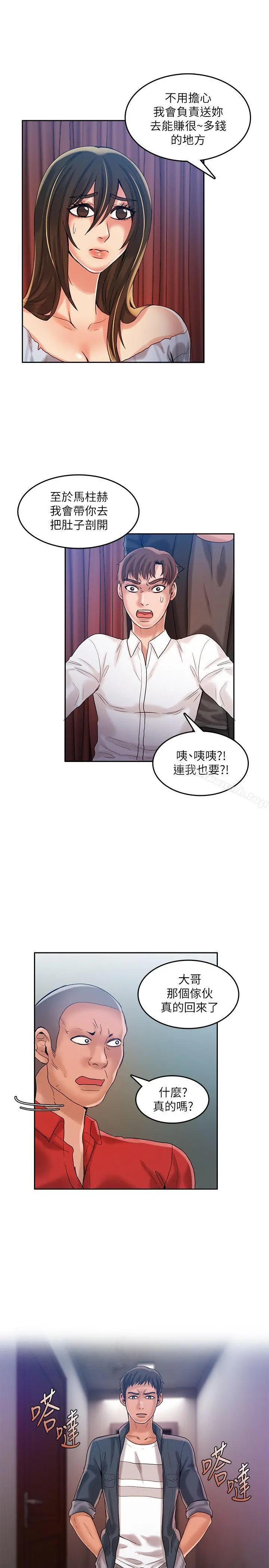 狼爪下的少女 第21话 第24页