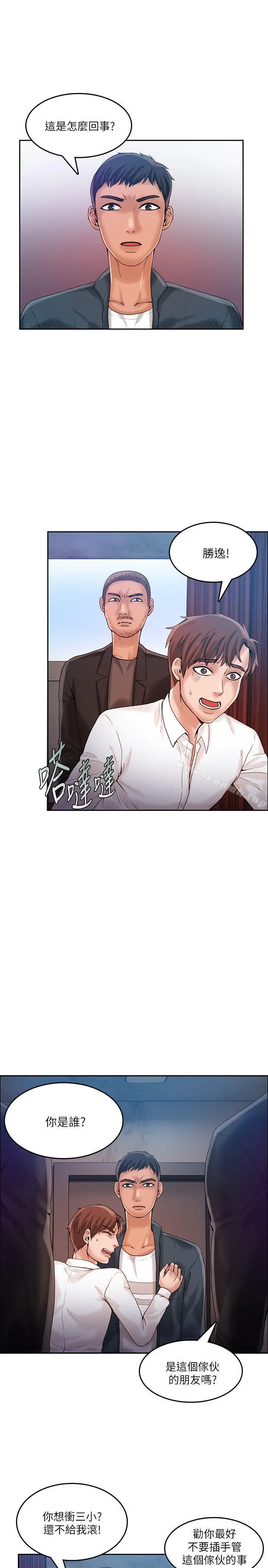 狼爪下的少女 第21话 第2页