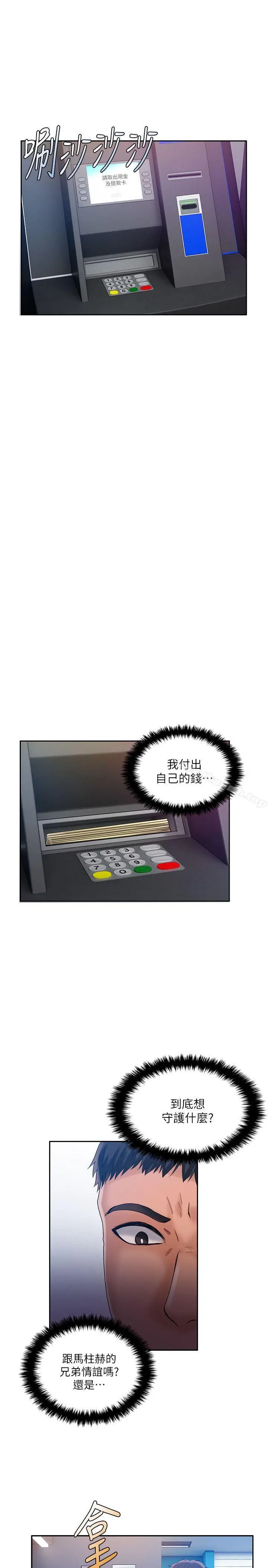 狼爪下的少女 第21话 第20页