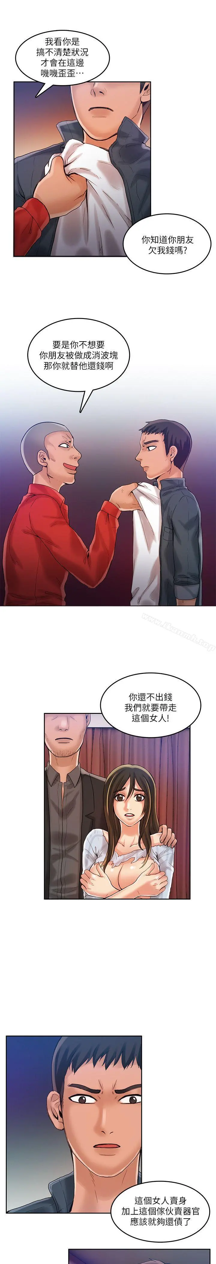 狼爪下的少女 第21话 第12页