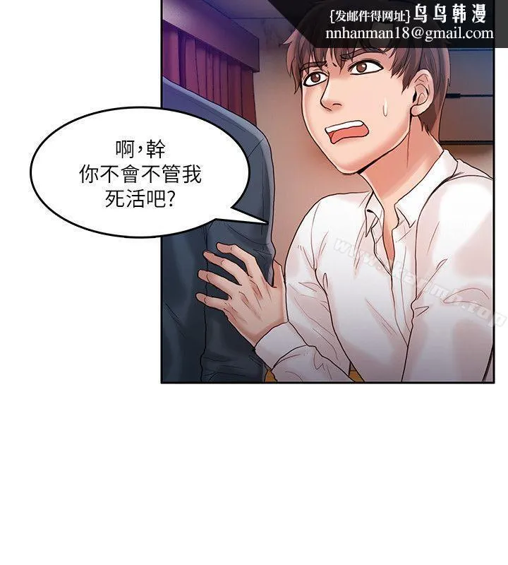 狼爪下的少女 第21话 第13页