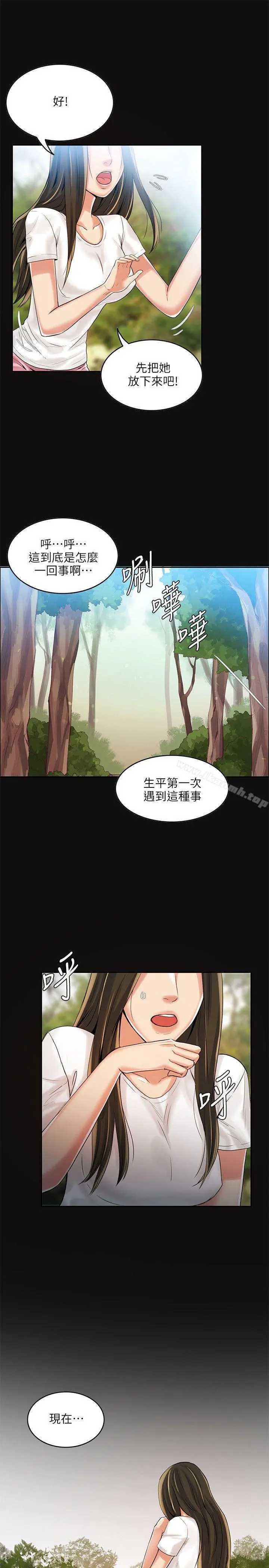 狼爪下的少女 第3话 第4页