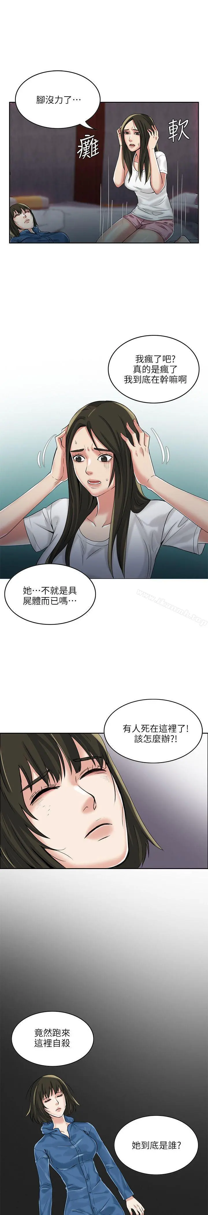 狼爪下的少女 第3话 第16页