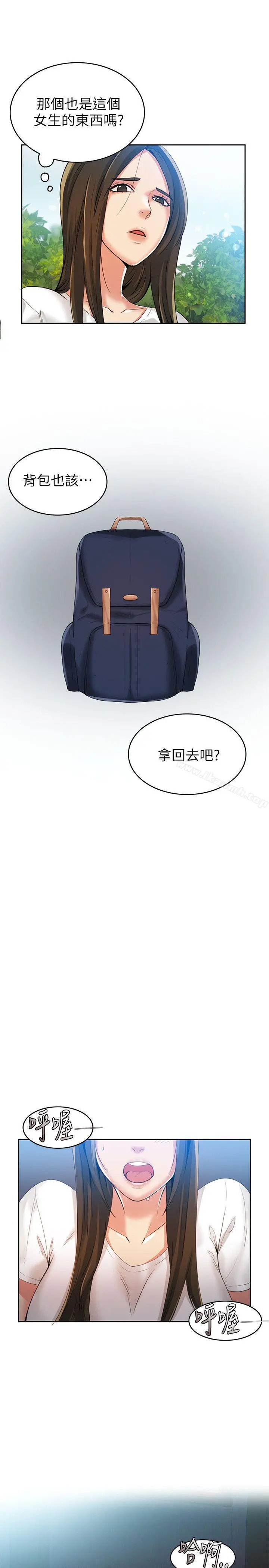 狼爪下的少女 第3话 第12页