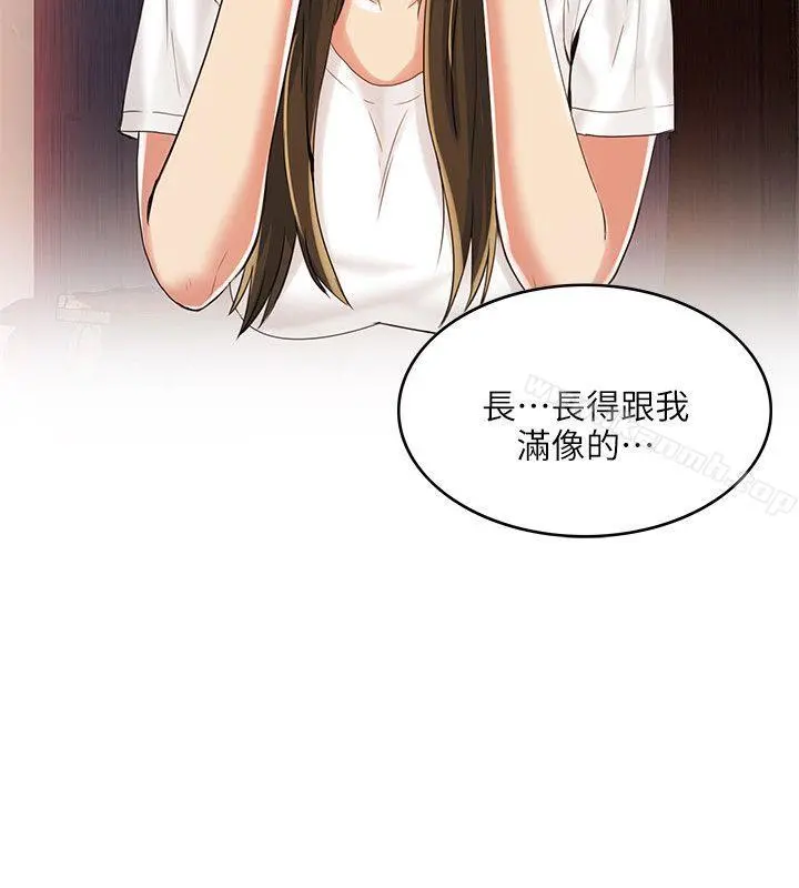 狼爪下的少女 第3话 第21页