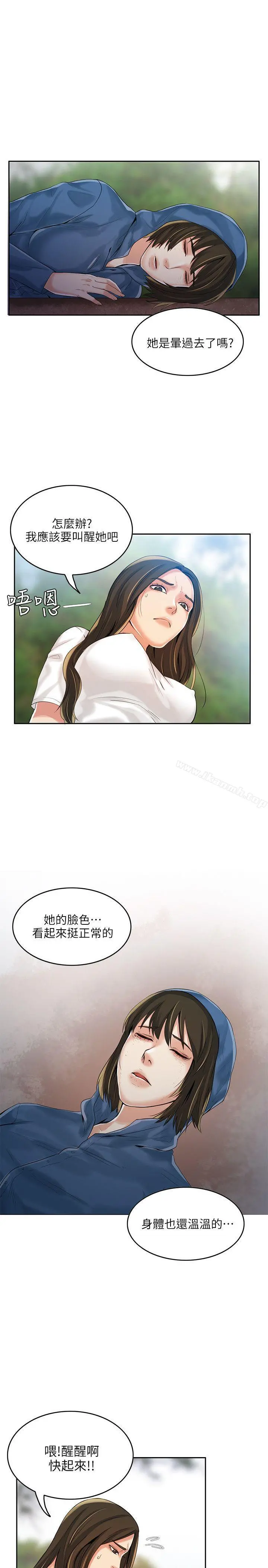 狼爪下的少女 第3话 第6页