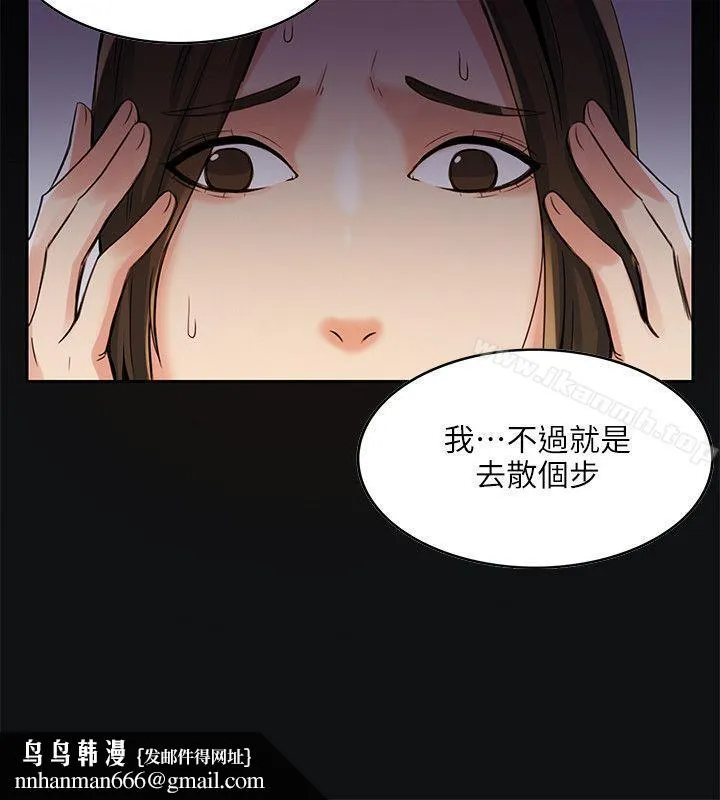狼爪下的少女 第3话 第19页