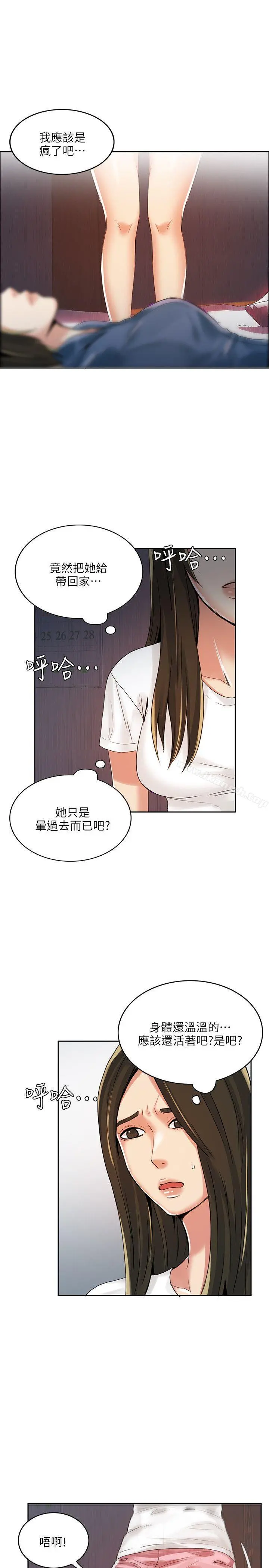 狼爪下的少女 第3话 第14页