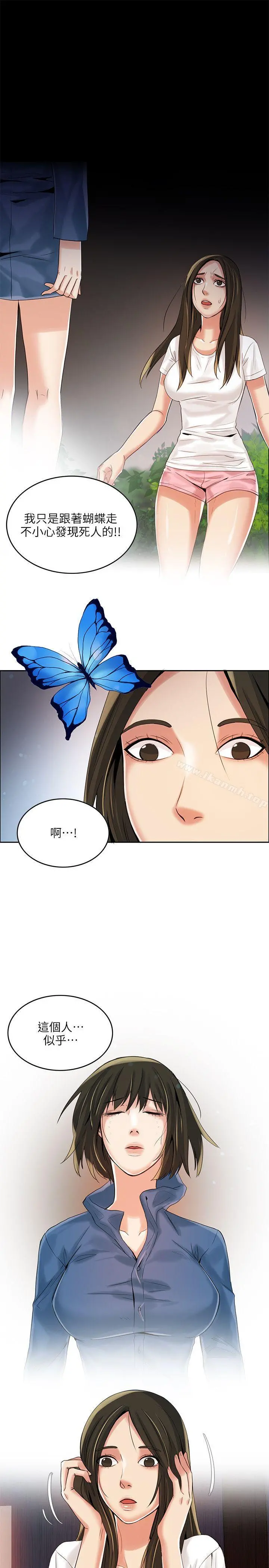 狼爪下的少女 第3话 第20页