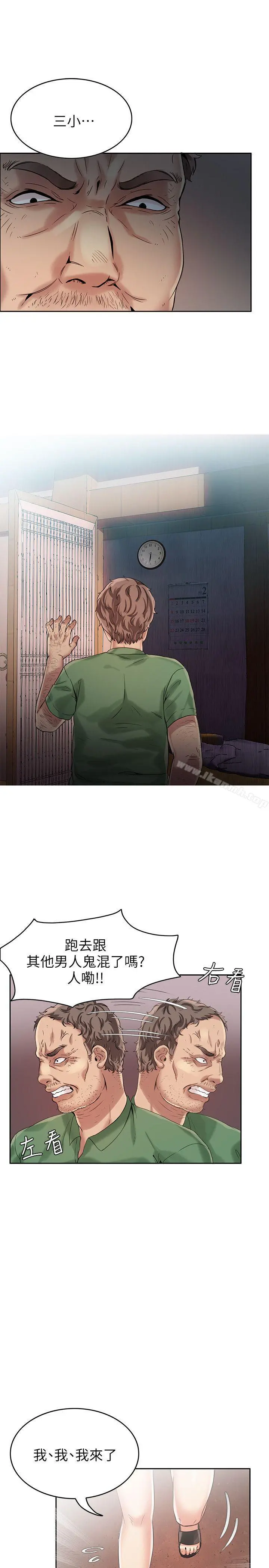 狼爪下的少女 第3话 第24页
