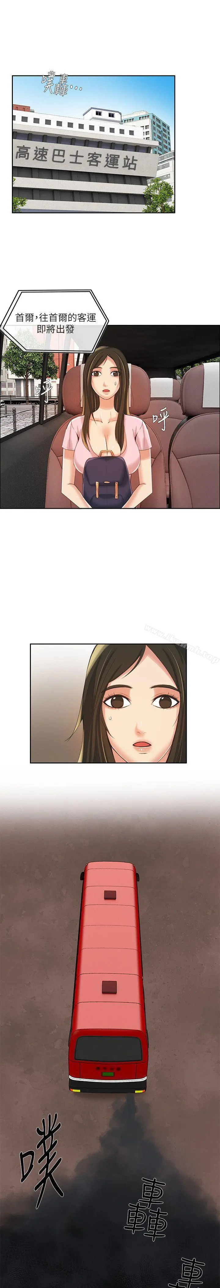狼爪下的少女 第8话 第2页