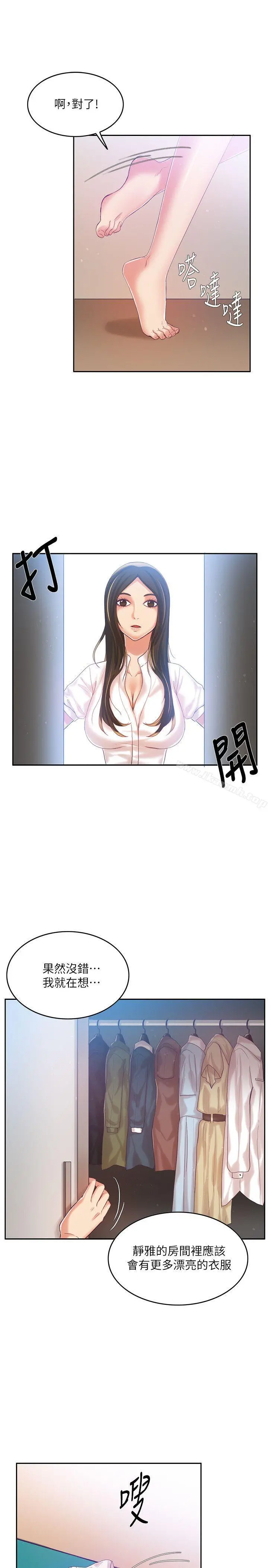 狼爪下的少女 第8话 第24页