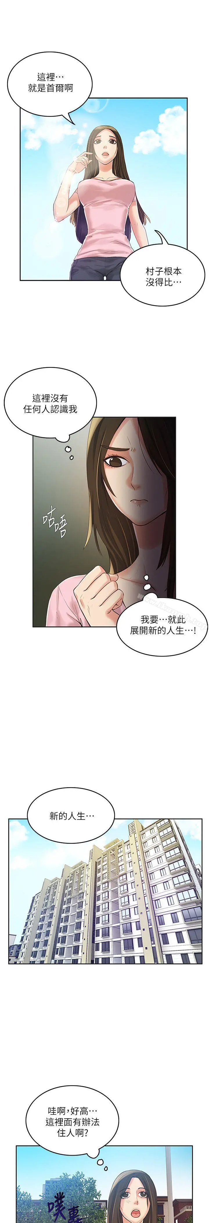狼爪下的少女 第8话 第6页