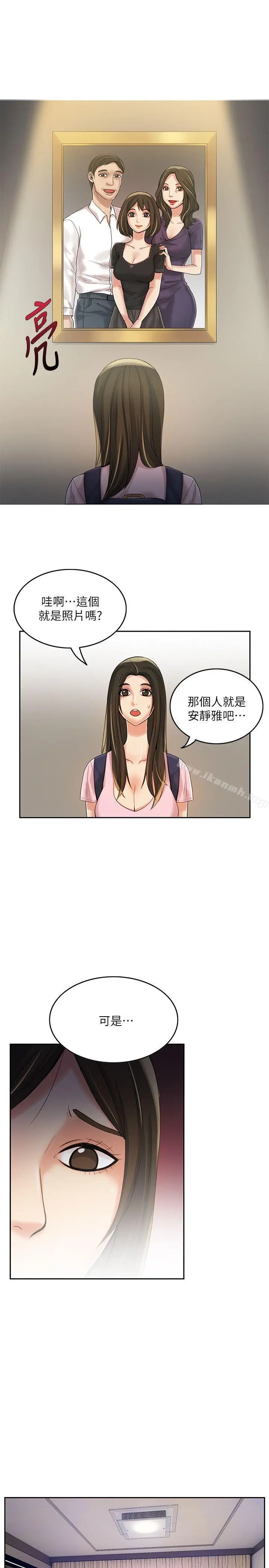 狼爪下的少女 第8话 第14页