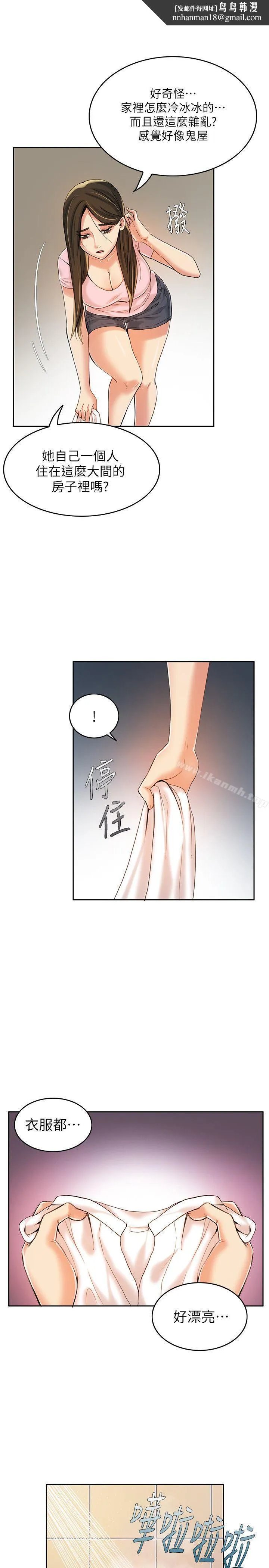 狼爪下的少女 第8话 第16页