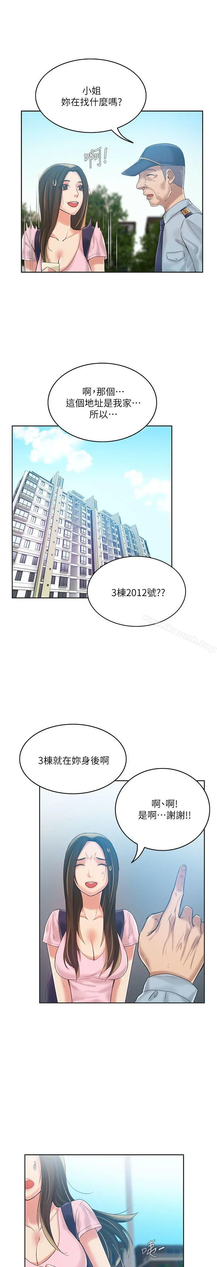 狼爪下的少女 第8话 第10页