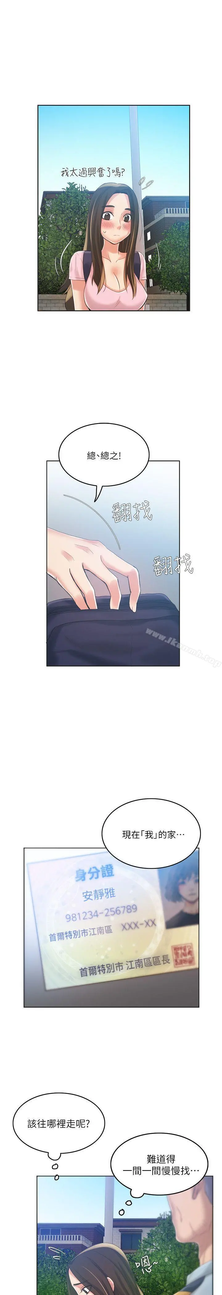 狼爪下的少女 第8话 第8页