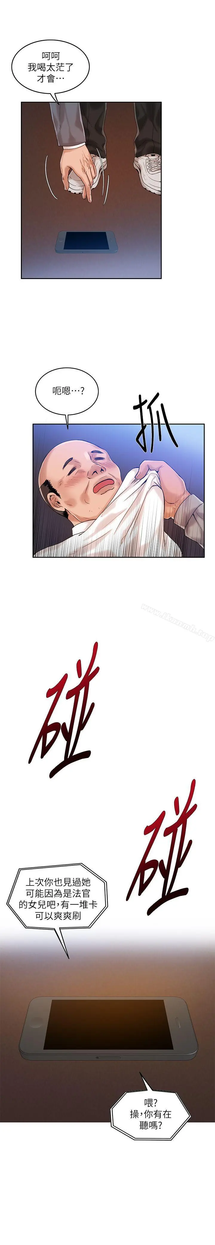 狼爪下的少女 第11话 第22页
