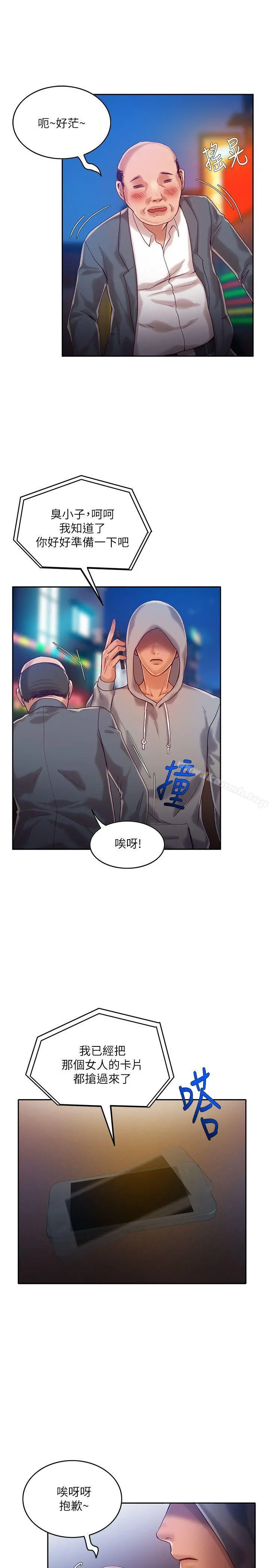 狼爪下的少女 第11话 第20页