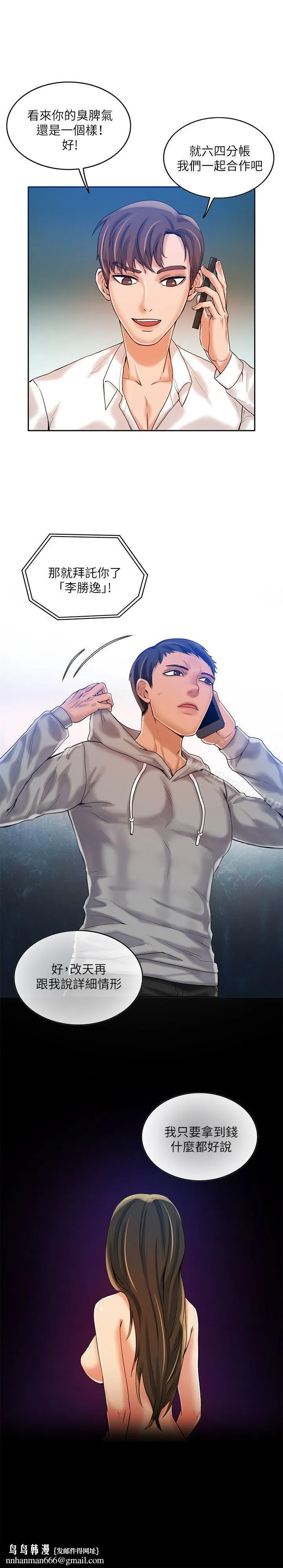 狼爪下的少女 第11话 第25页