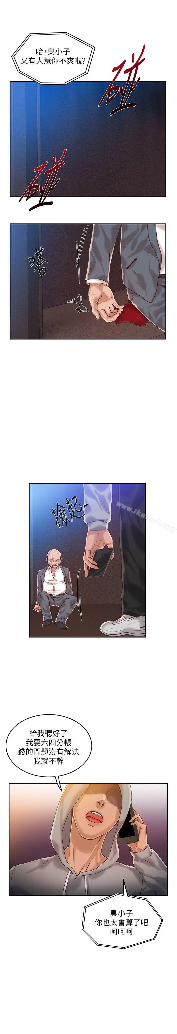 狼爪下的少女 第11话 第23页