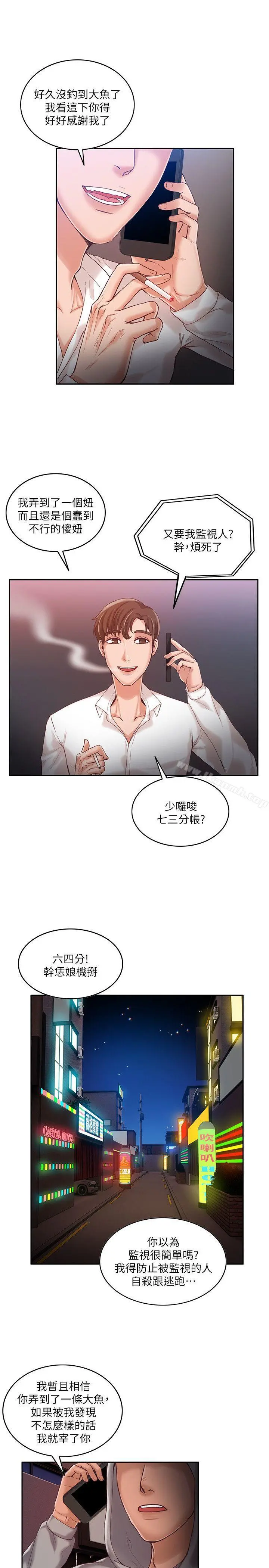 狼爪下的少女 第11话 第18页