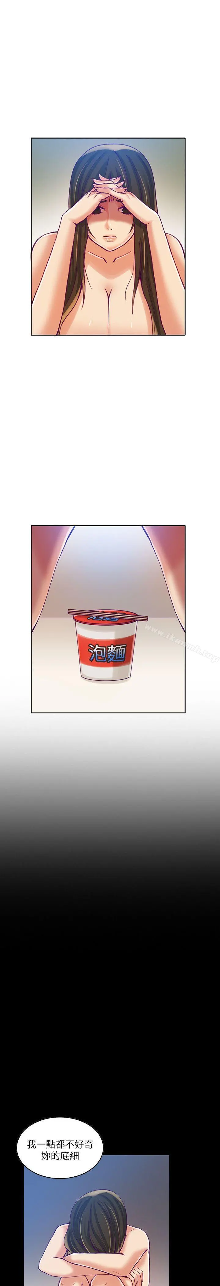 狼爪下的少女 第11话 第6页