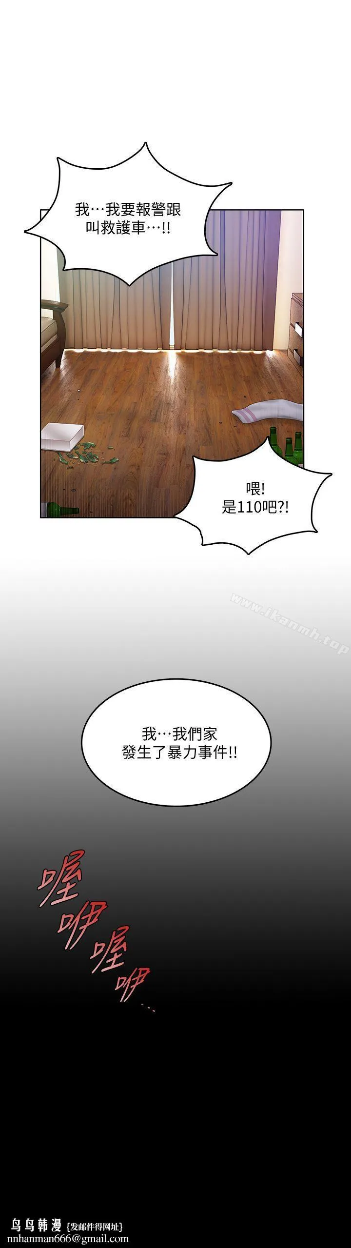 狼爪下的少女 第29话-女老师的真心话 第26页
