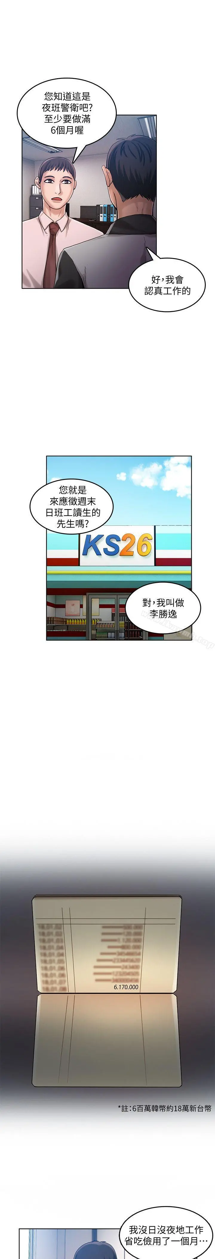 狼爪下的少女 第29话-女老师的真心话 第6页