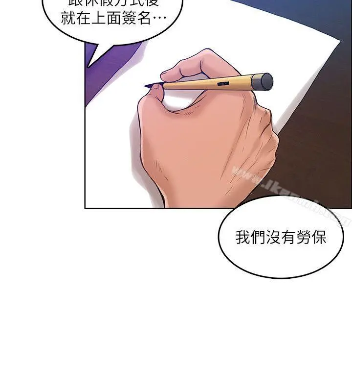 狼爪下的少女 第29话-女老师的真心话 第5页
