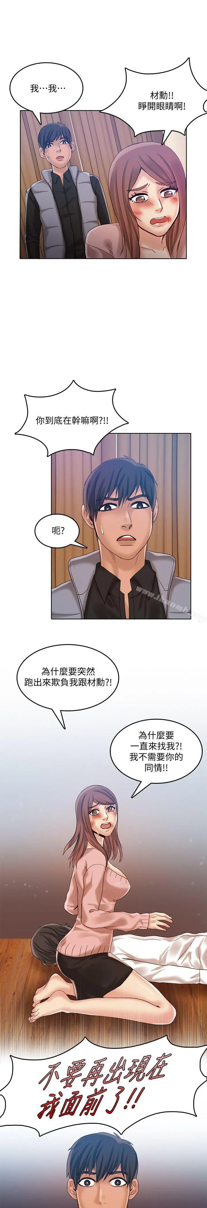 狼爪下的少女 第29话-女老师的真心话 第24页