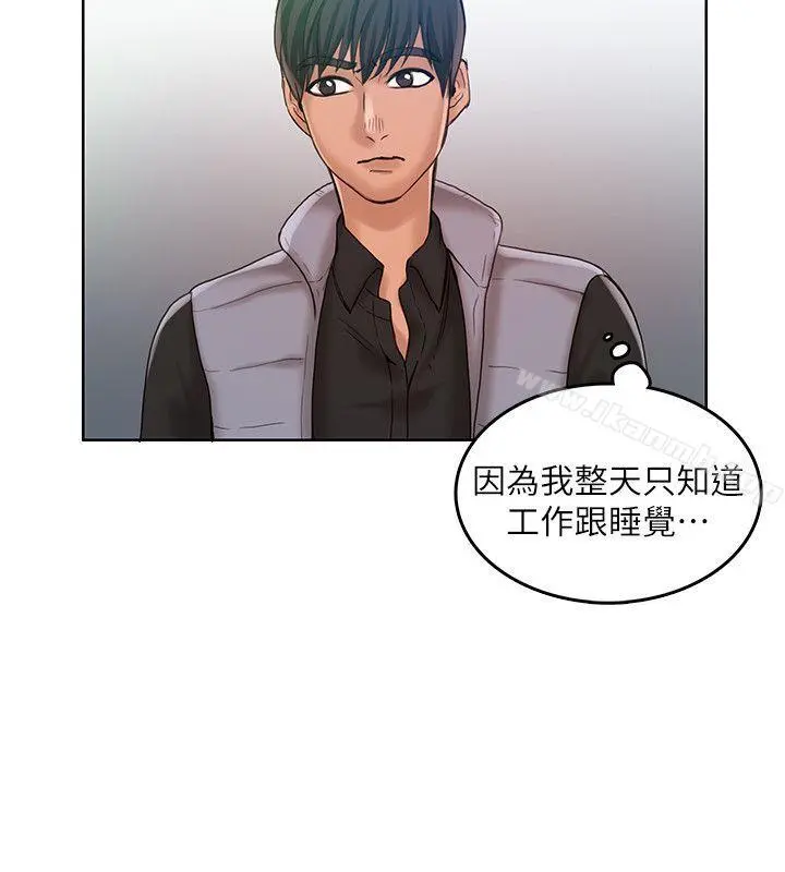 狼爪下的少女 第29话-女老师的真心话 第9页