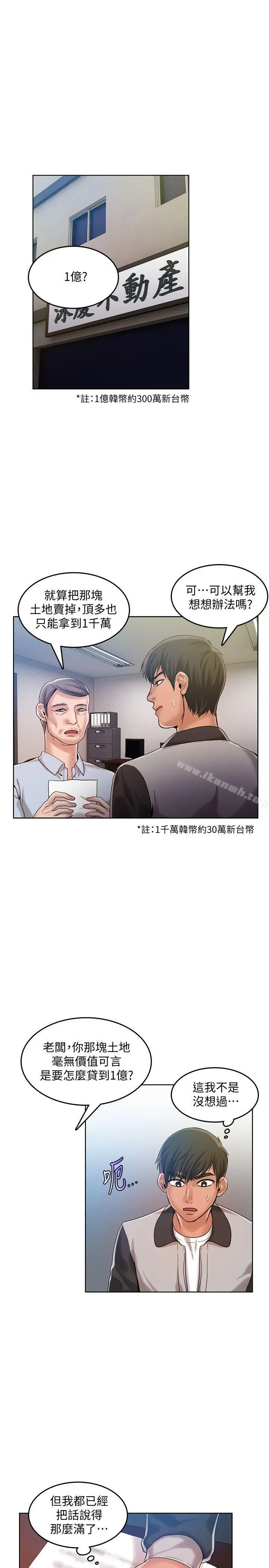 狼爪下的少女 第29话-女老师的真心话 第2页