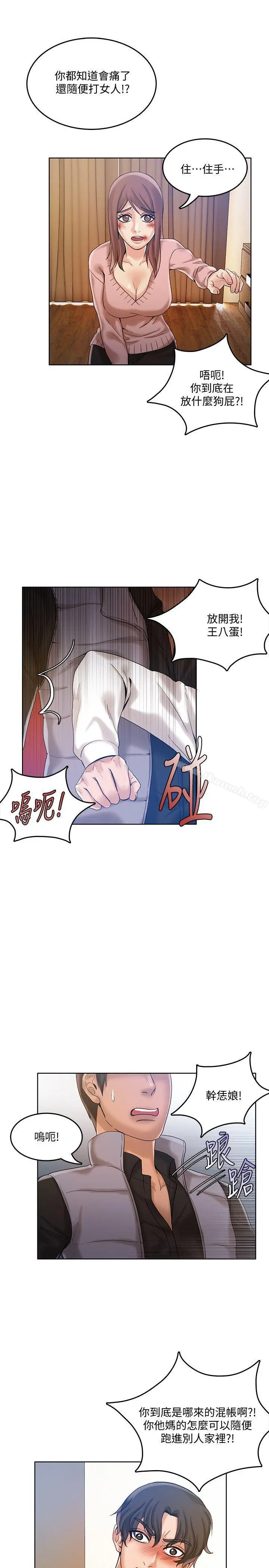 狼爪下的少女 第29话-女老师的真心话 第20页