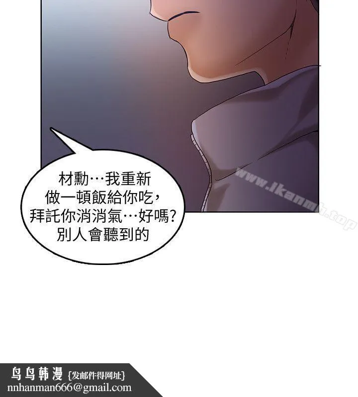狼爪下的少女 第29话-女老师的真心话 第15页