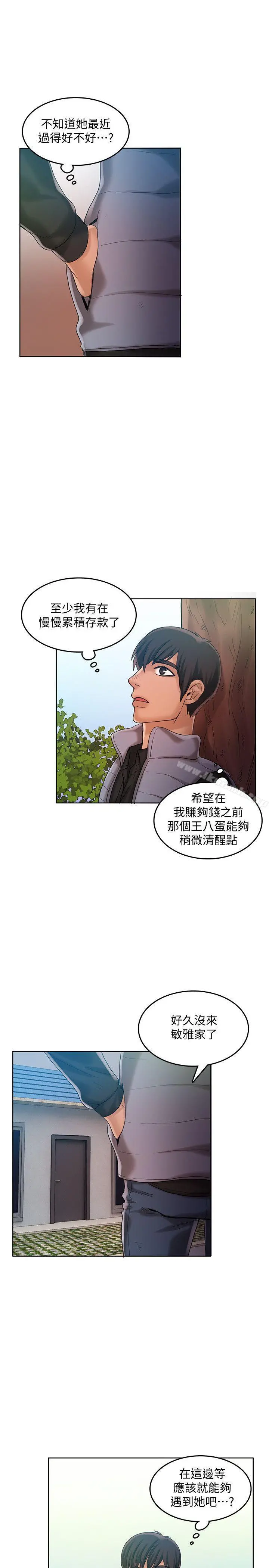 狼爪下的少女 第29话-女老师的真心话 第10页