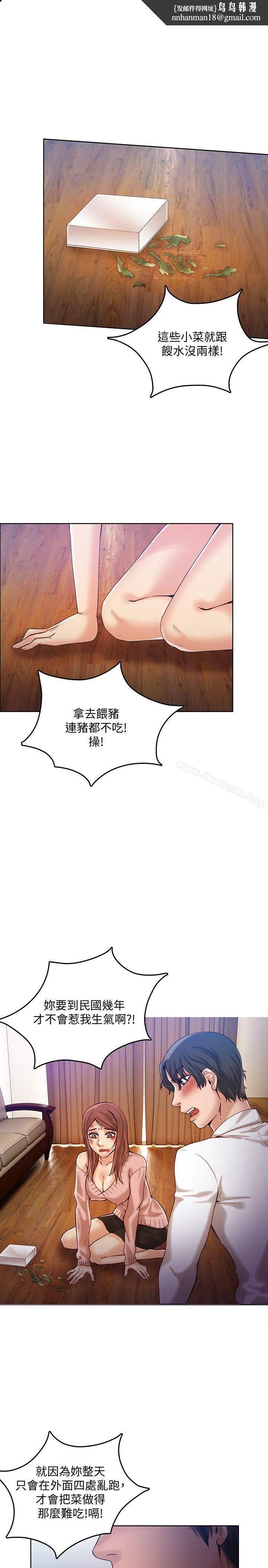 狼爪下的少女 第29话-女老师的真心话 第14页