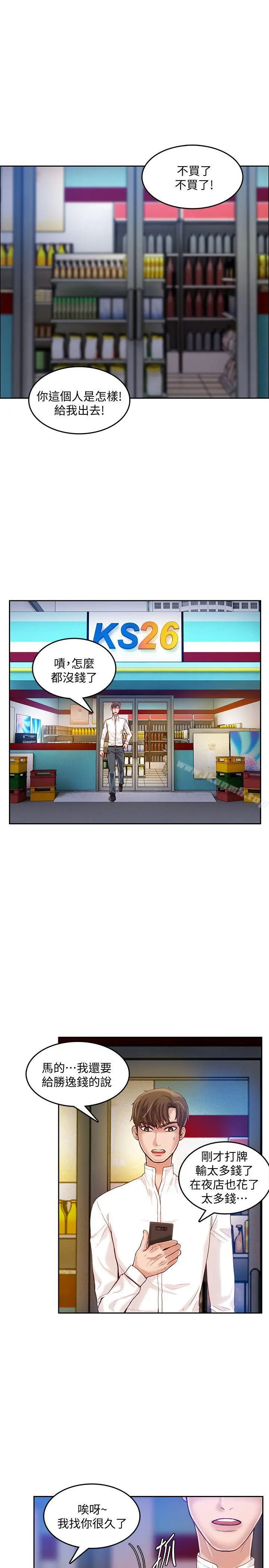 狼爪下的少女 第18话 第20页