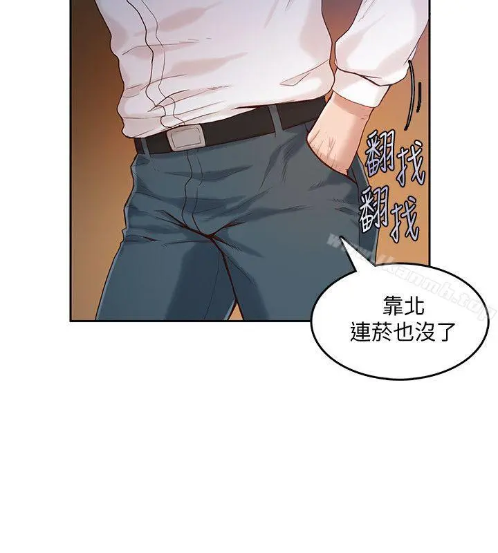 狼爪下的少女 第18话 第13页