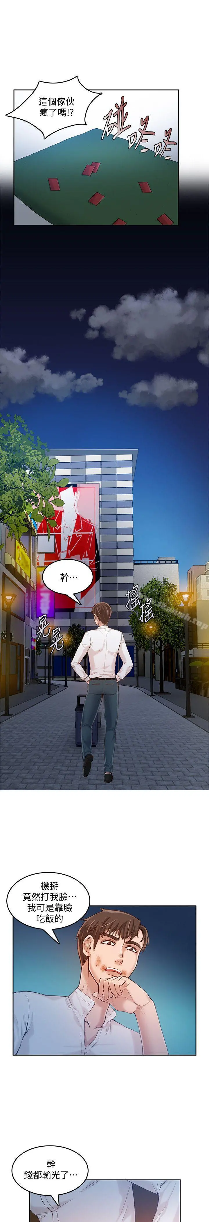 狼爪下的少女 第18话 第12页